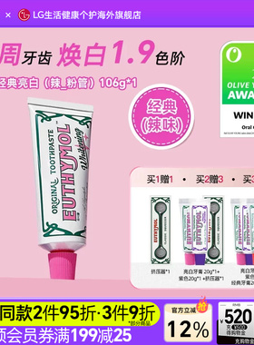 EUTHYMOL/悦滋木亮白牙膏早紫晚粉 清新口气呵护牙龈祛黄护理106g