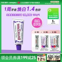 EUTHYMOL/悦滋木官方正品紫光色修亮白牙膏去黄清新口气牙龈106g