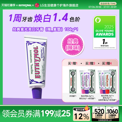 EUTHYMOL/悦滋木官方正品紫光色修亮白牙膏去黄清新口气牙龈106g