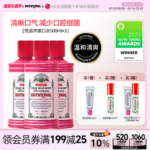 EUTHYMOL/悦滋木去口气漱口水3瓶