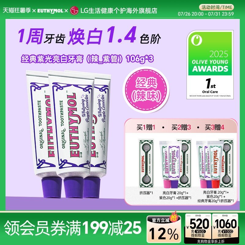 悦滋木紫紫色色修亮白牙膏106g*3
