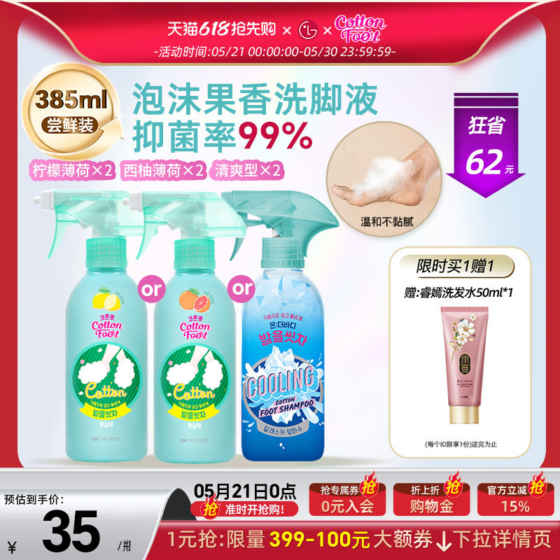 【姜妍同款】Cotton Foot洗脚液on the body洗脚喷雾 杀菌抑菌2瓶