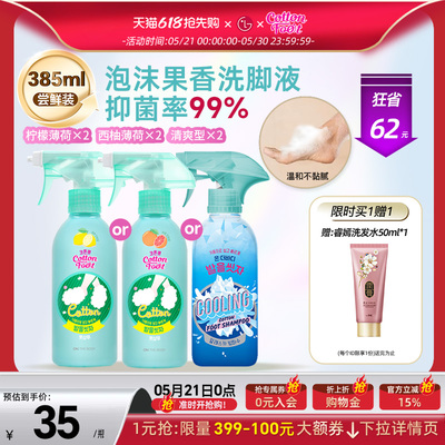 香水沐浴露足部清洁385ml*2