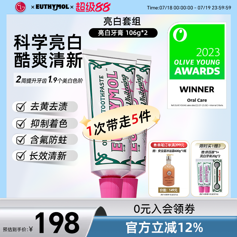 悦滋木亮白粉红牙膏106g*2