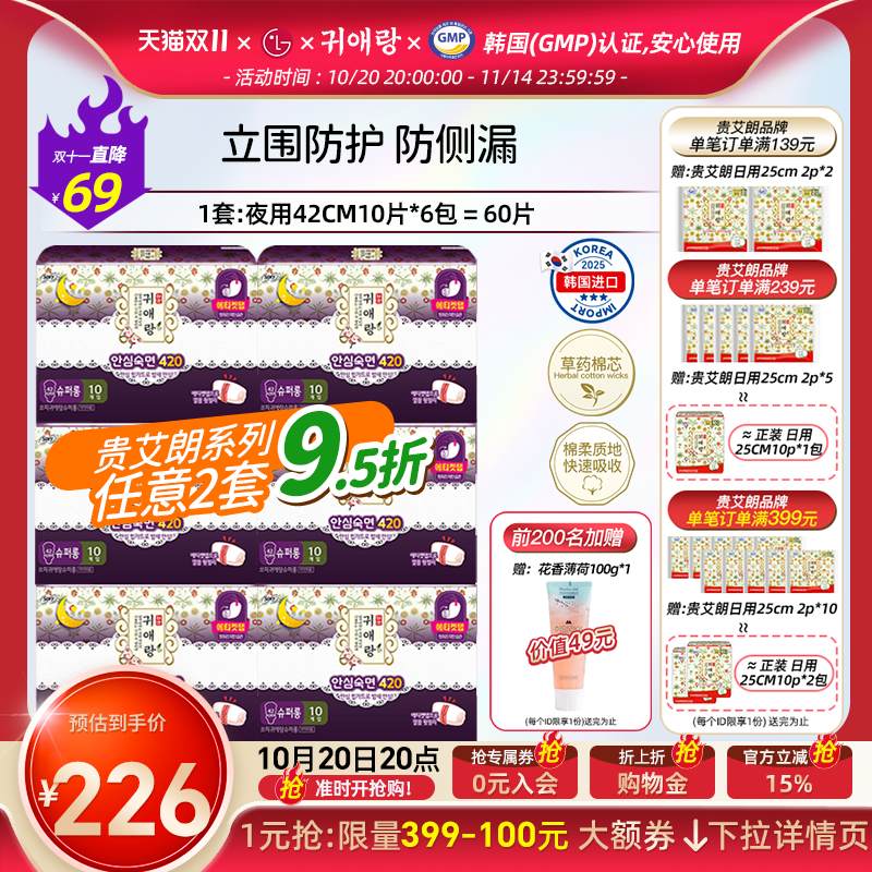 贵艾朗防侧漏夜用卫生巾42cm6包