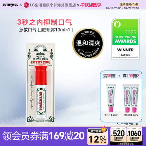 便携口腔喷雾10ml消除口气困扰