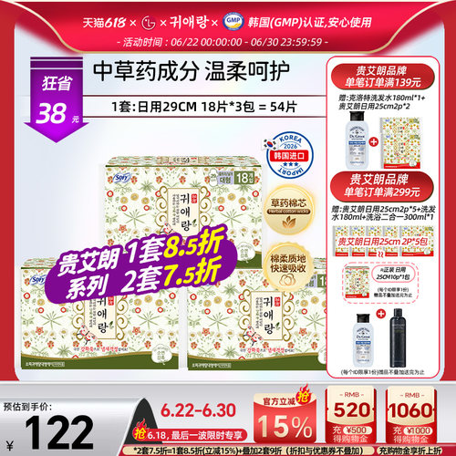 lg贵艾朗卫生巾超长日用29cm3包