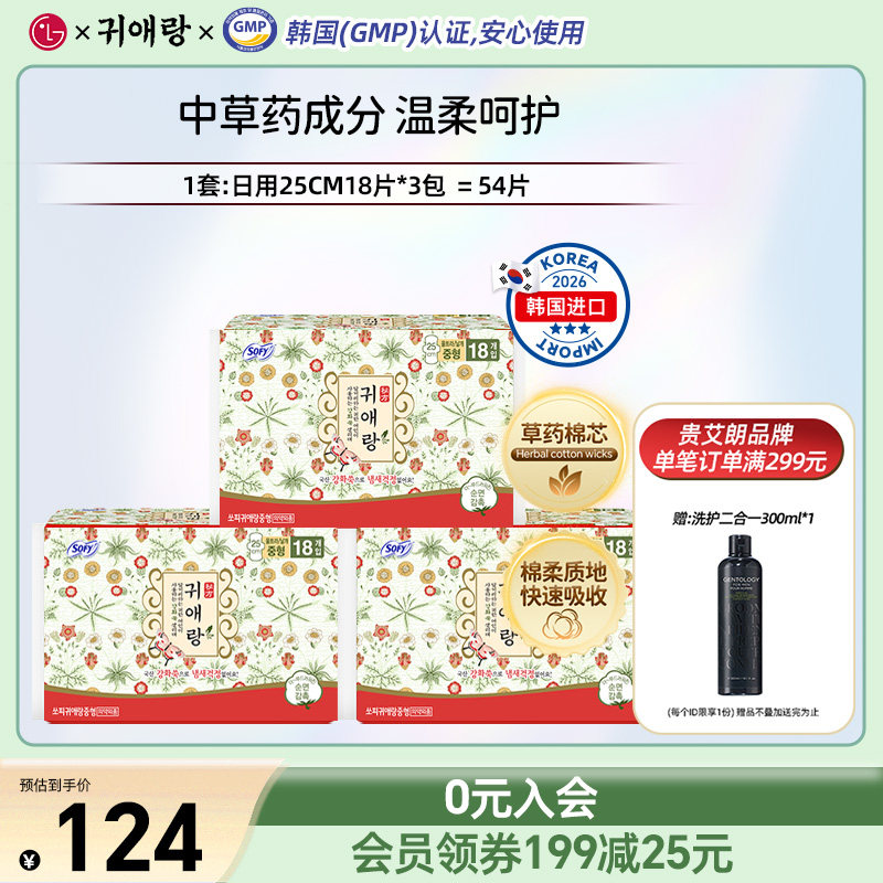 LG官方正品韩国进口直邮 贵艾朗贵爱娘中草药卫生巾日用25cm54p