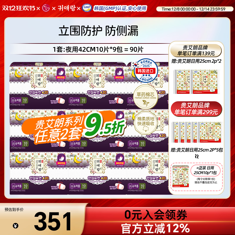 韩国贵艾朗草本卫生巾42cm9包