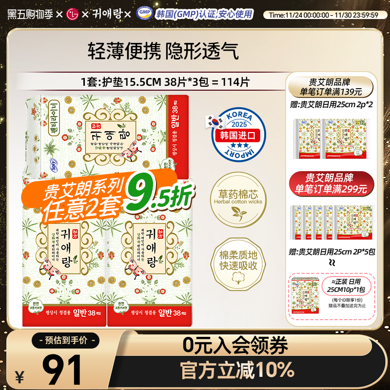 lg贵艾朗卫生巾护垫15.5cm3包