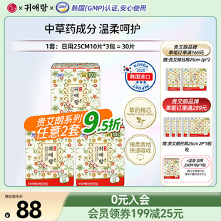 姨妈巾30片日用25cm10P棉非液体 贵艾朗贵爱娘卫生巾女品牌正品