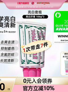 韩国直邮 EUTHYMOL/悦滋木亮白粉红牙膏祛黄抑菌 清新口气106g*3