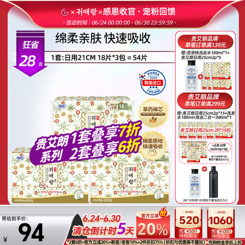 贵艾朗中草药卫生巾日用21cm3包