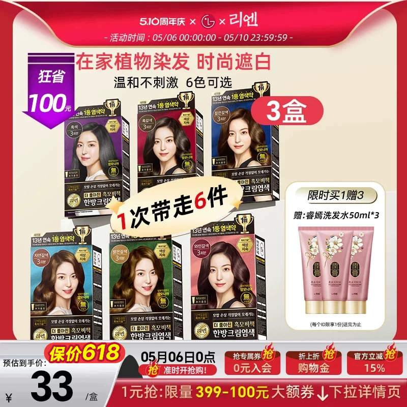 韩国直邮 LG染发剂纯植物染发膏男女时尚易上色无刺激120g*3