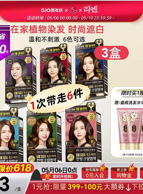 韩国直邮 LG染发剂纯植物染发膏男女时尚易上色无刺激120g*3