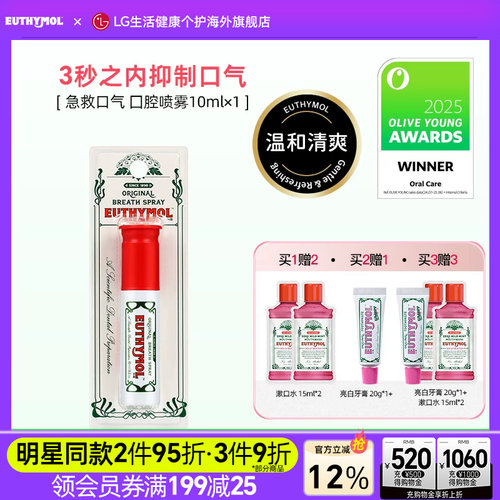 便携口腔喷雾10ml消除口气困扰