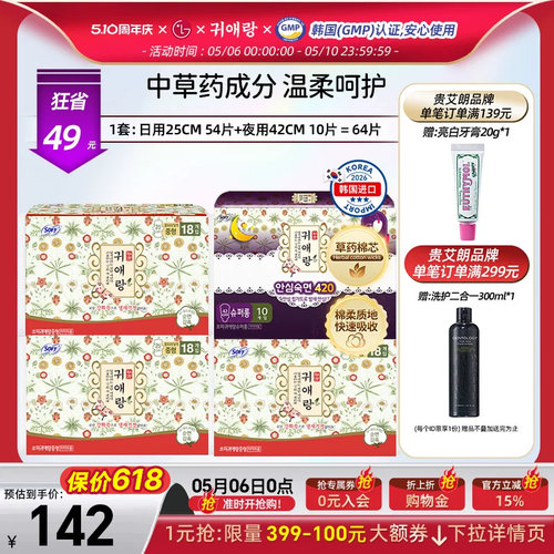 贵艾朗含中草药卫生巾日夜组合