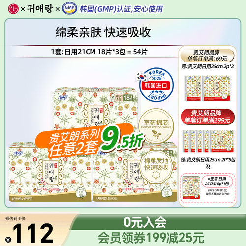 贵艾朗中草药卫生巾日用21cm3包