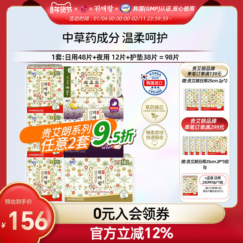 韩国LG贵艾朗贵爱娘 卫生巾姨妈巾日夜组合 装总98片纯棉透气,洗护清洁剂/卫生巾/纸/香薰,卫生巾,淘宝优惠券,粉丝福利购,淘宝优惠卷