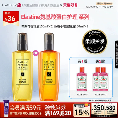Elastine护发精油改善毛躁