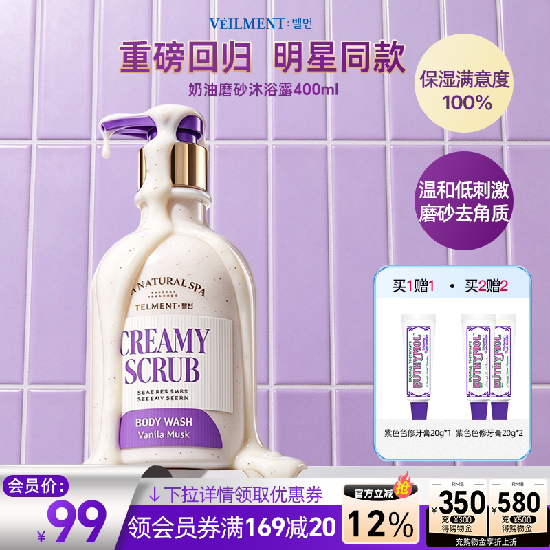 OntheBody磨砂香草奶油沐浴露