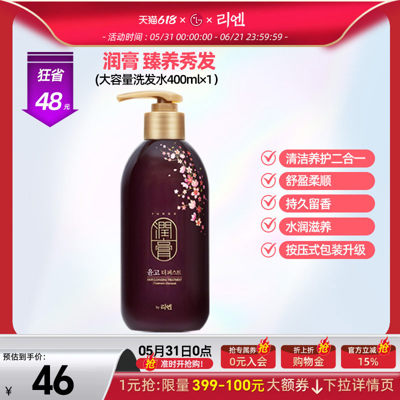 韩国睿嫣润膏洗发水护发素二合一去屑蓬松 400ml