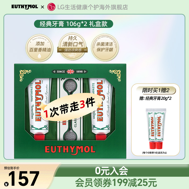 经典套装牙膏悦滋木进口