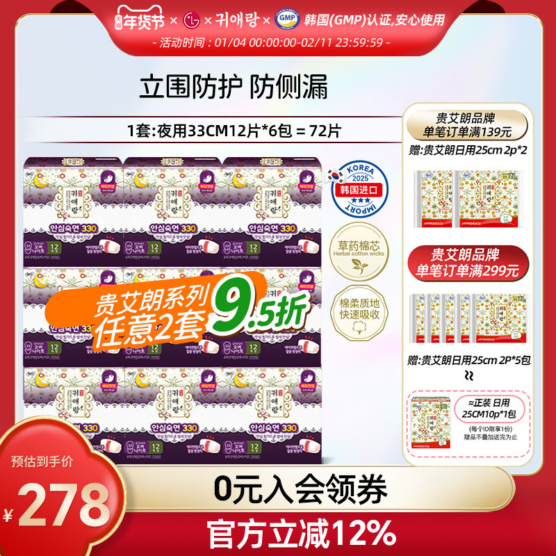 LG直邮贵艾朗贵爱娘草本卫生巾防侧漏夜用33cm 12p*9,洗护清洁剂/卫生巾/纸/香薰,卫生巾,淘宝优惠券,粉丝福利购,淘宝优惠卷
