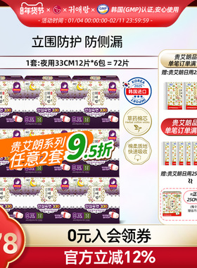 LG直邮贵艾朗贵爱娘草本卫生巾防侧漏夜用33cm 12p*9