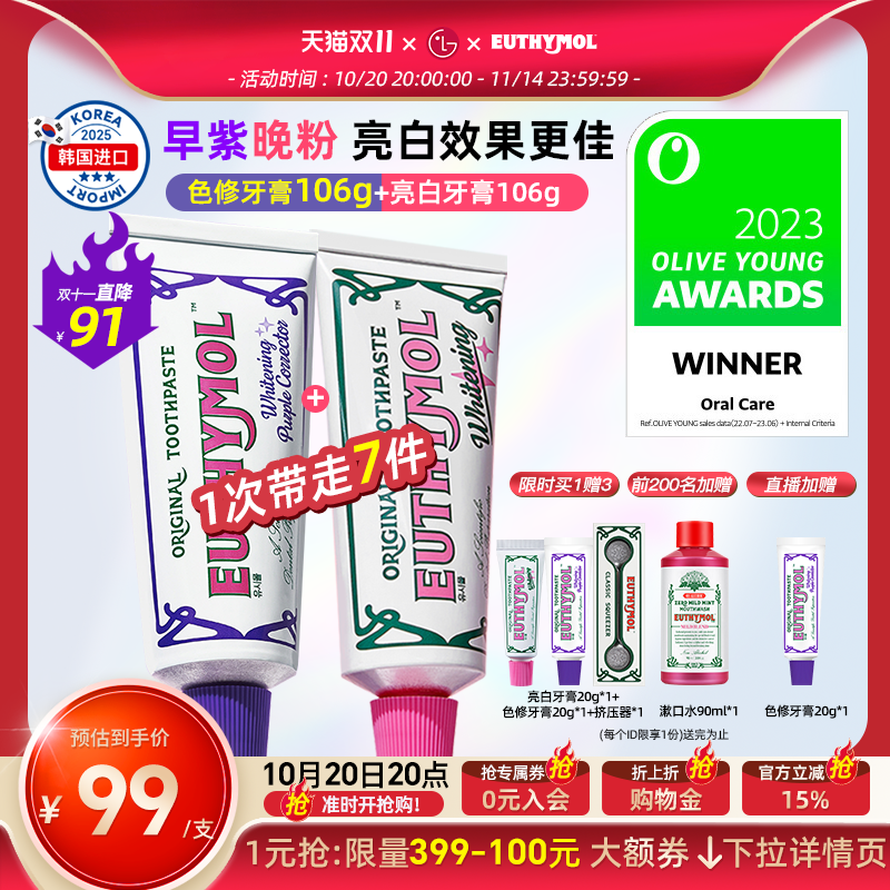 EUTHYMOL/悦滋木美白牙膏106g*2