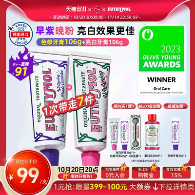 EUTHYMOL/悦滋木美白牙膏106g*2