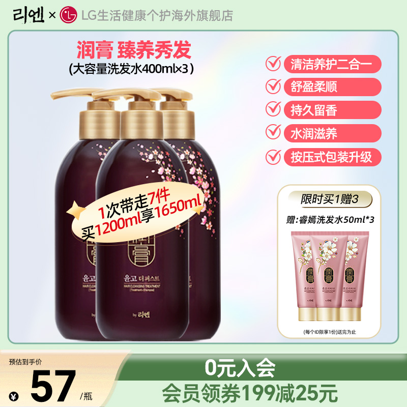 睿嫣润膏洗护二合一洗发水3瓶