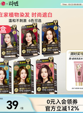 LG韩国染发剂纯植物 自己在家染发膏女 黑色遮发无刺激120g*2自然