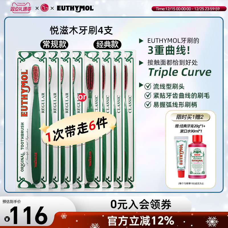 山姆同款EUTHYMOL/悦滋木经典手动软毛牙刷柔刷头4支