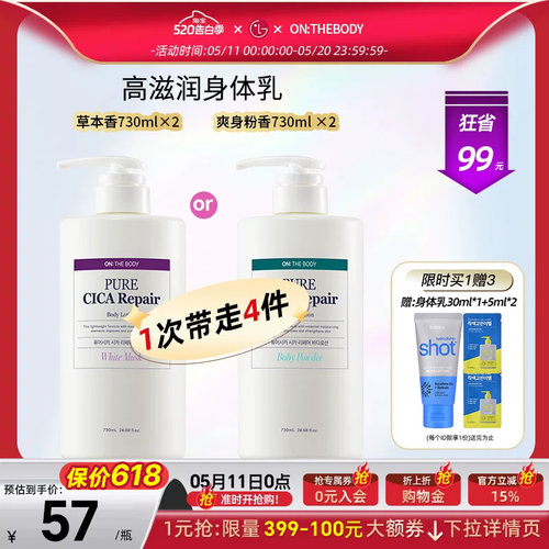 安宝笛高滋润身体乳730ml*2