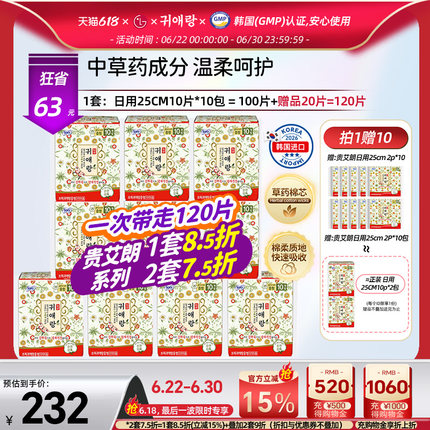 LG官方正品韩国直邮 贵艾朗贵爱娘中草药 卫生巾姨妈巾日用10包