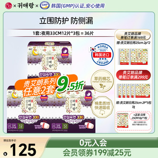 12p 韩国LG官方正品 贵艾朗贵爱娘草本卫生巾防侧漏夜用33cm