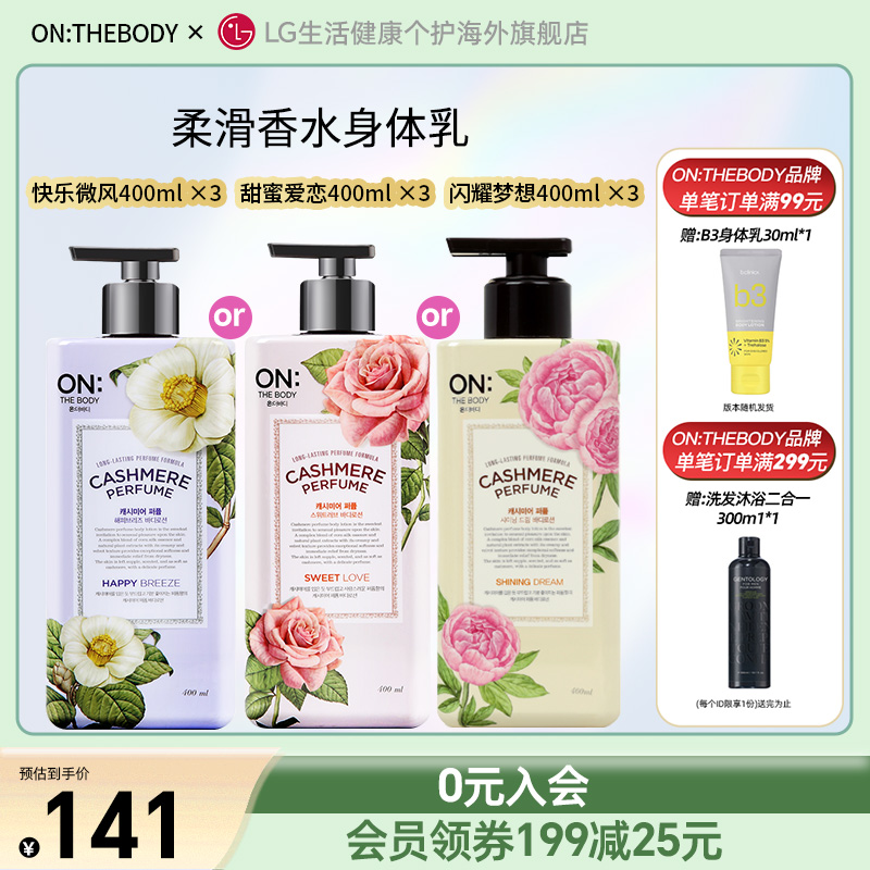 安宝笛保湿身体乳400ml*3