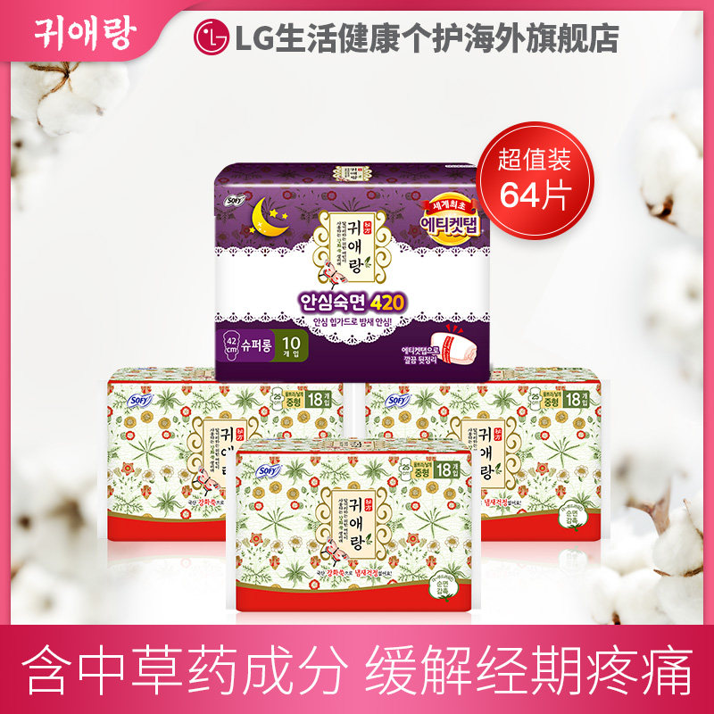 LG贵艾朗贵爱娘卫生巾女品牌正品姨妈巾 组合装64片 棉非液体纯棉,洗护清洁剂/卫生巾/纸/香薰,卫生巾,淘宝优惠券,粉丝福利购,淘宝优惠卷