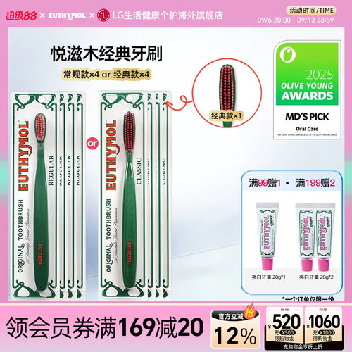 山姆同款EUTHYMOL/悦滋木经典手动软毛牙刷柔刷头4支