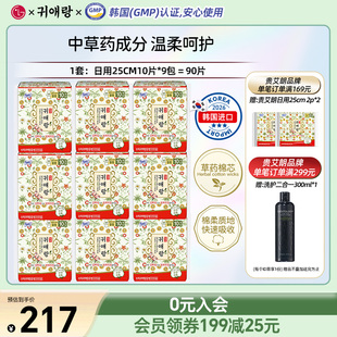 姨妈巾日用25cm90P棉组合非液体 LG贵艾朗贵爱娘卫生巾女品牌正品