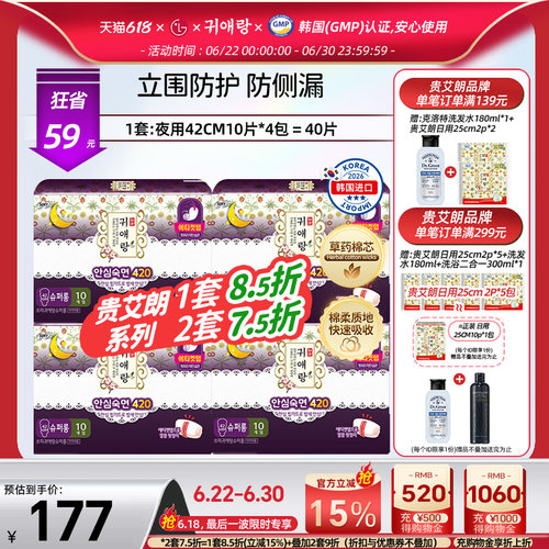 贵爱朗夜用卫生巾42cm4包