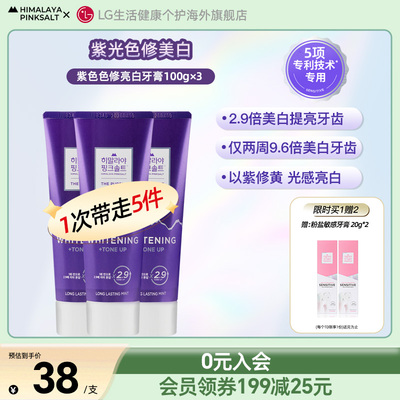 LG官方正品 竹盐 喜马拉雅 粉盐亮白牙膏 经典薄荷/纯薄荷 100g*3