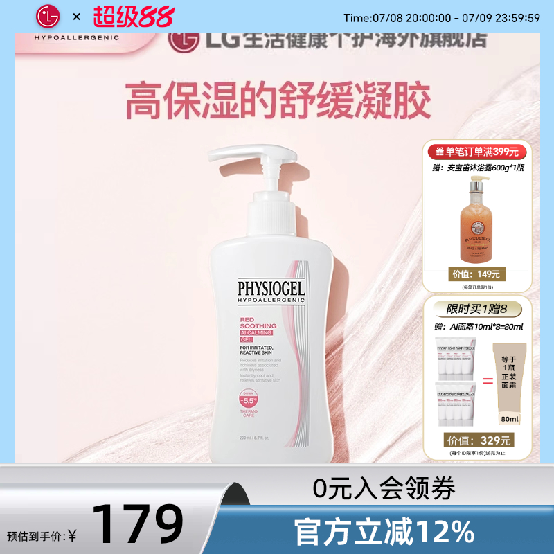 霏絲佳凝膠防曬提亮修護泛紅