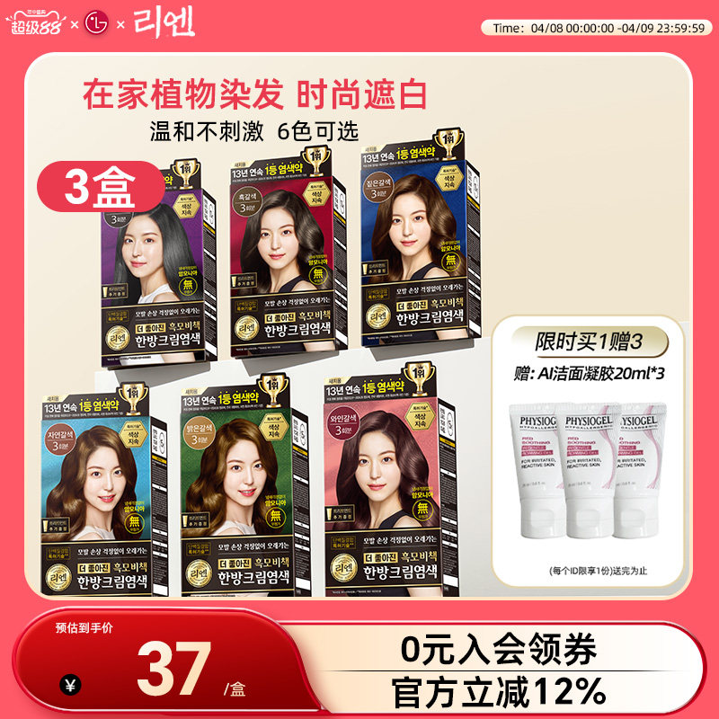 韩国直邮 LG染发剂纯植物染发膏男女时尚易上色无刺激120g*3