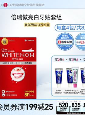 侯佩岑同款倍瑞傲亮白牙贴温和