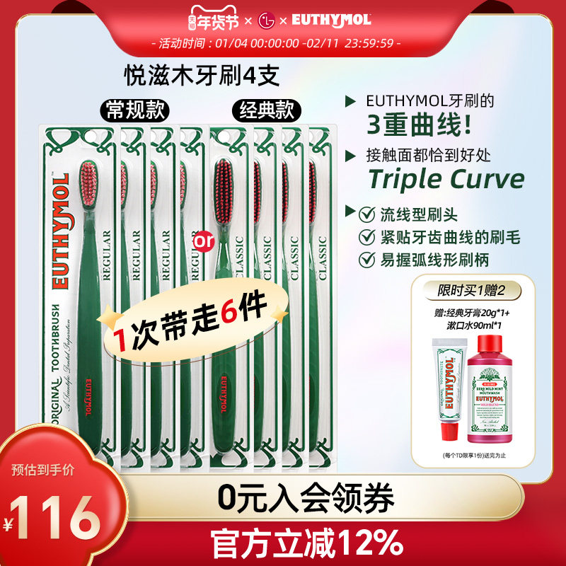 山姆同款EUTHYMOL/悦滋木经典手动软毛牙刷柔刷头4支,洗护清洁剂/卫生巾/纸/香薰,牙刷/口腔清洁工具,淘宝优惠券,粉丝福利购,淘宝优惠卷