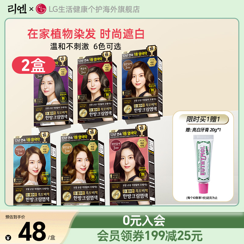 lg染发剂染发膏遮白发