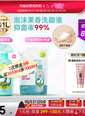 【姜妍推荐】Cotton Foot洗脚液泡沫洗脚喷雾 去除异味抑菌1010ml