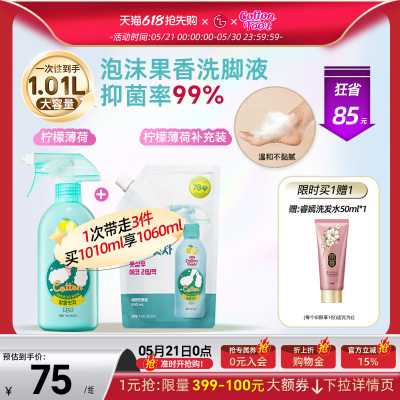 CottonFoot洗脚液泡沫洗脚喷雾